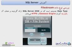 نوع داده Filestream چیست؟