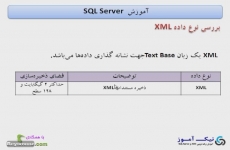 نوع داده XML چیست؟