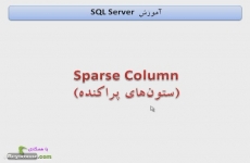 Sparse Column در SQL Server
