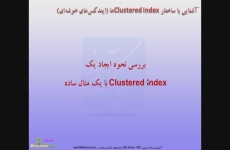 نحوه ی ایجاد Clustered Index