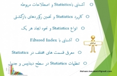 STATISTICS در SQLSERVER چیست