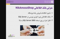 معرفی بانک اطلاعاتی NikAmoozShop