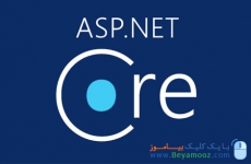دوره API نویسی اصولی و حرفه ای در ASP.NET Core