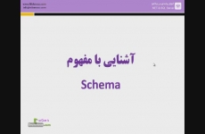 Schema چیست؟