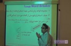 Word Breaker چیست؟