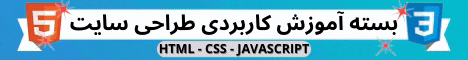 آموزش طراحی سایت (HTML CSS Javascript) | آتریا