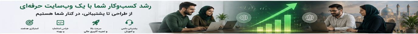 سئو سایت اصفهان برای افزایش رتبه در نتایج گوگل