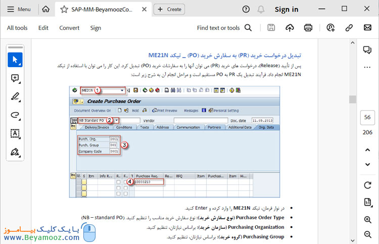 کتاب PDF آموزش انبارداری SAP به فارسی