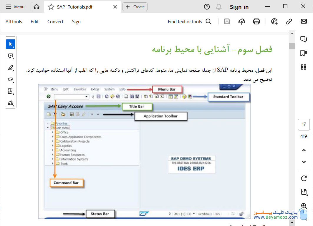 کتاب آموزش SAP ERP به فارسی
