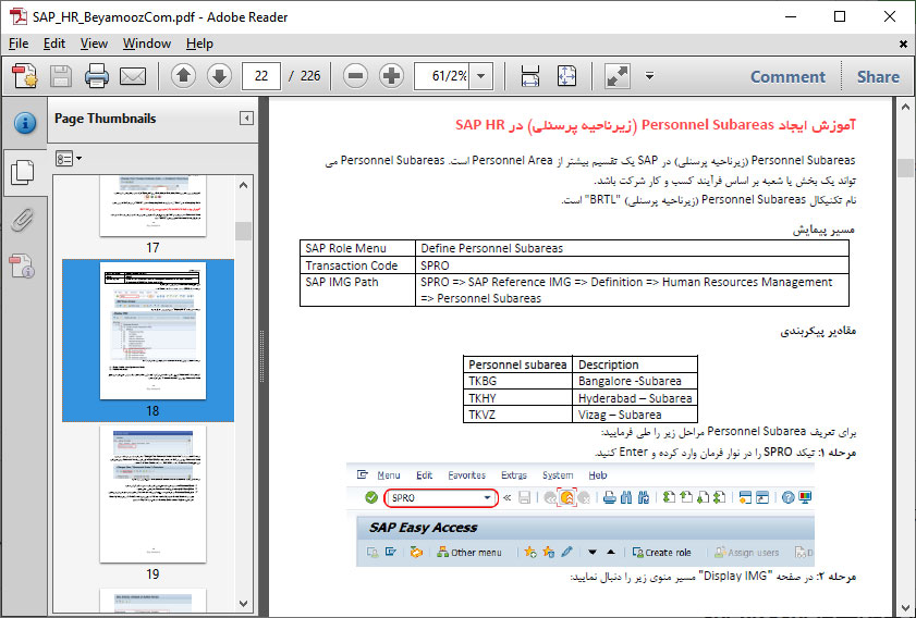 کتاب آموزش نرم افزار منابع انسانی SAP